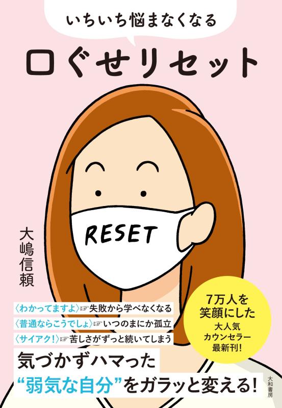 Rakuten - 【中古】いちいち悩まなくなる 口ぐせリセット