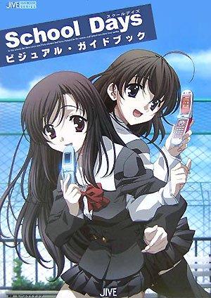 【中古】School daysビジュアル ガイドブック (JIVE FAN BOOK SERIES)