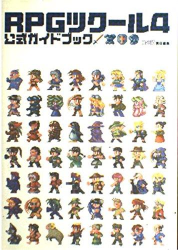 【中古】RPGツクール4公式ガイドブック