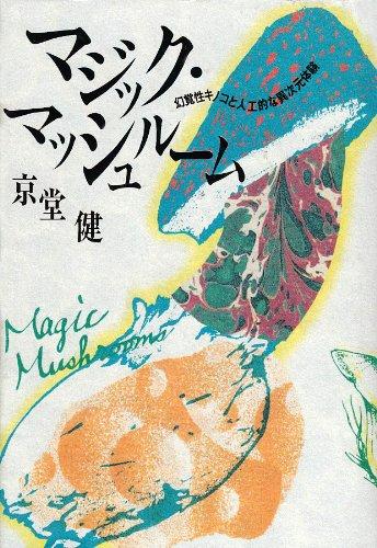 楽天市場】マジック・マッシュルームの通販