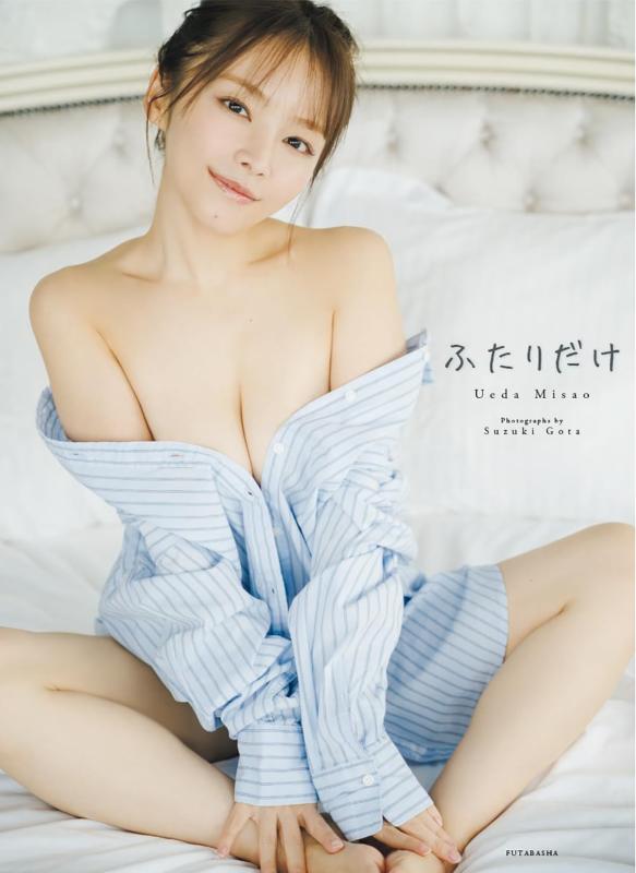 【中古】上田操　写真集 『ふたりだけ』