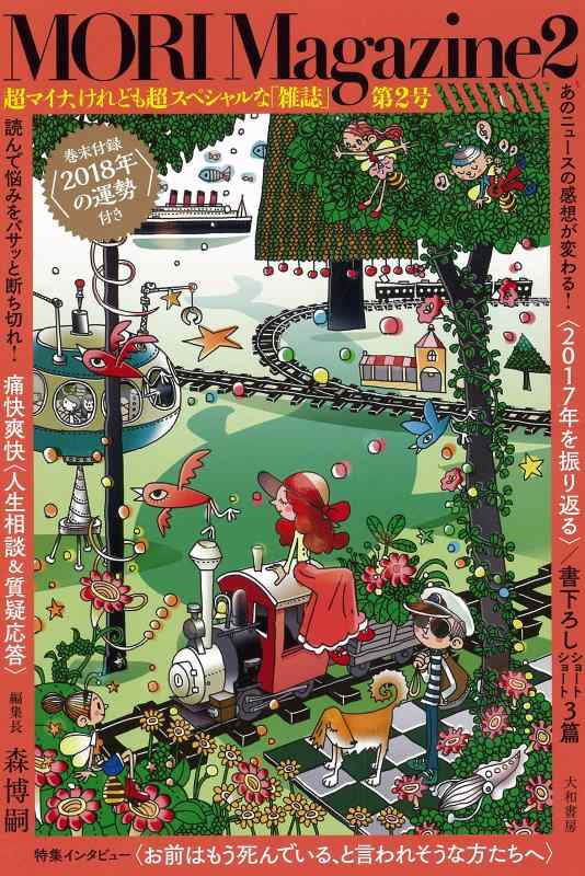 【中古】MORI Magazine 2
