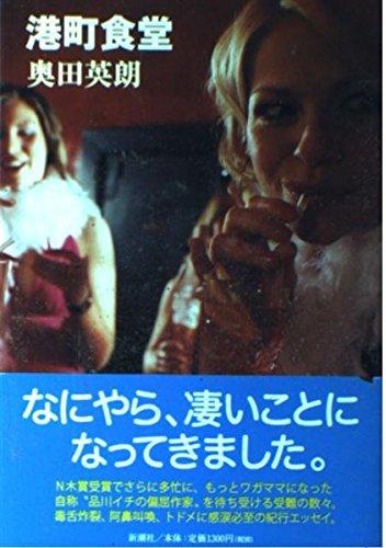 Rakuten - 【中古】港町食堂