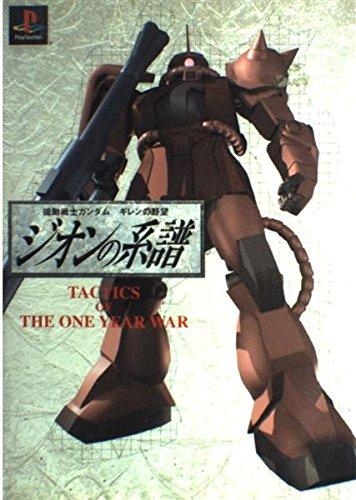 【中古】機動戦士ガンダムギレンの野望ジオンの系譜: TACTICS OF THE ONE YEAR WAR