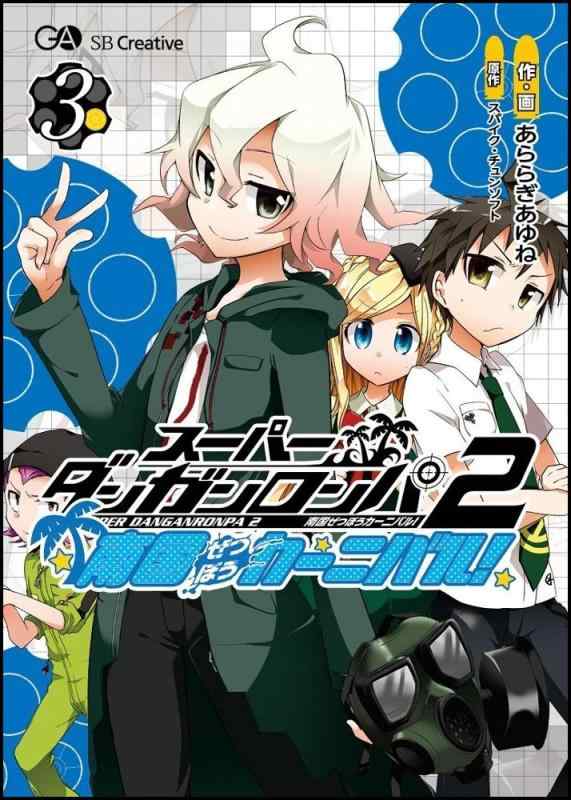 楽天市場】スーパーダンガンロンパ2 南国ぜつぼうカーニバル！の通販