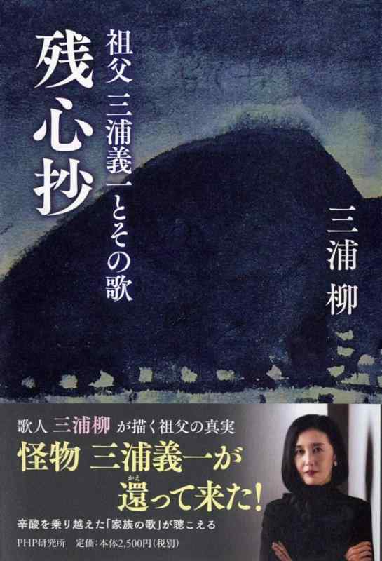楽天市場】三浦義一 悲天の通販
