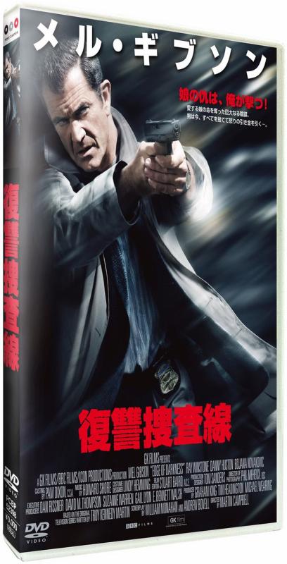 【中古】復讐捜査線 [DVD]