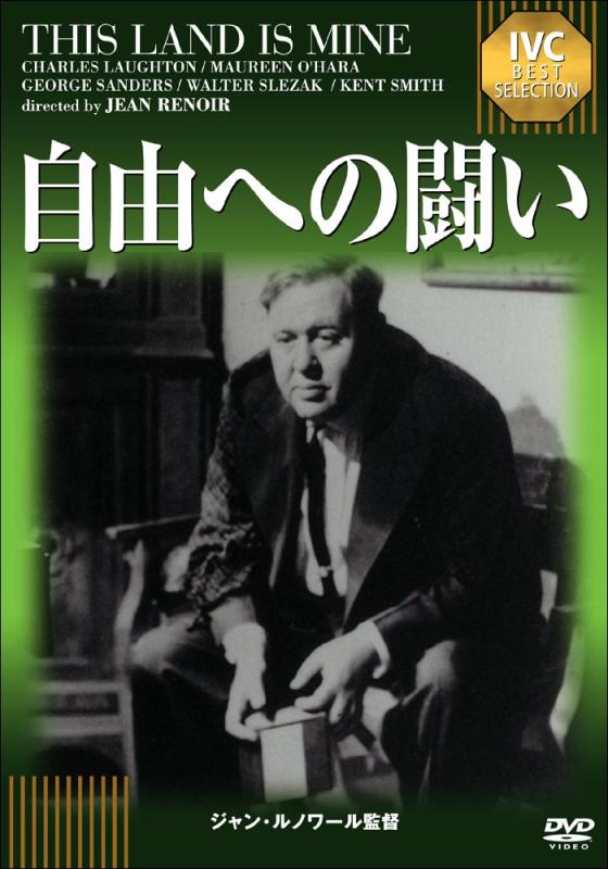 【中古】自由への闘い《IVC BEST SELECTION》 [DVD]
