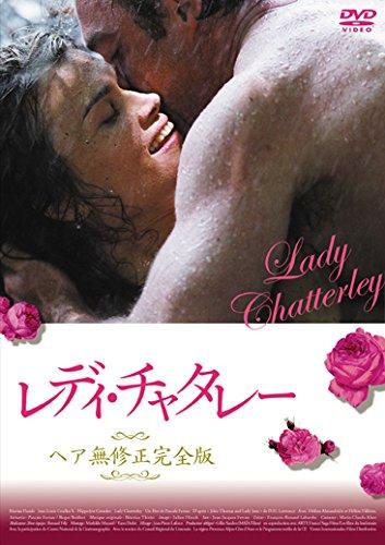 【中古】レディ・チャタレー ヘア無修正完全版 スペシャル・プライス [DVD]