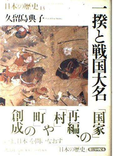 【中古】日本の歴史 13