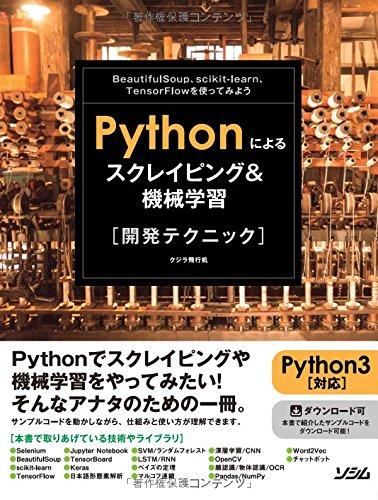 LINEAR shop���㤨��֡���š�Python�ˤ�륹���쥤�ԥ�&�����ؽ� ��ȯ�ƥ��˥å� BeautifulSoup,scikit-learn,TensorFlow��ȤäƤߤ褦�פβ����Ǥ������ʤ�1,608�ߤˤʤ�ޤ���