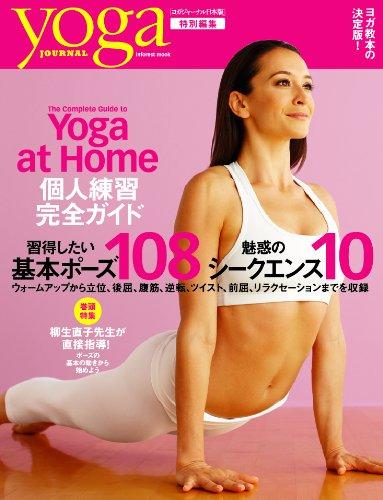 習得したい基本ポーズ108+魅惑のシークエンス10 (INFOREST MOOK)