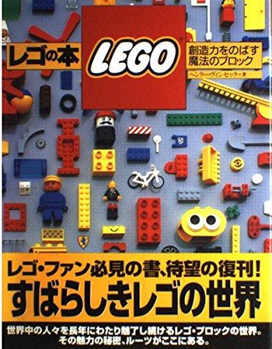 【中古】レゴの本 (fukkan.com)