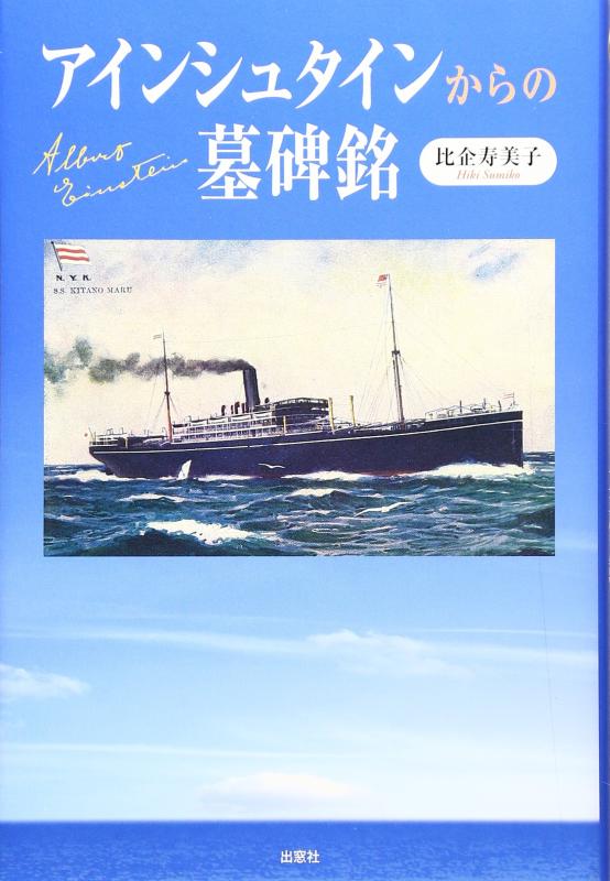 Rakuten - 【中古】アインシュタインからの墓碑銘