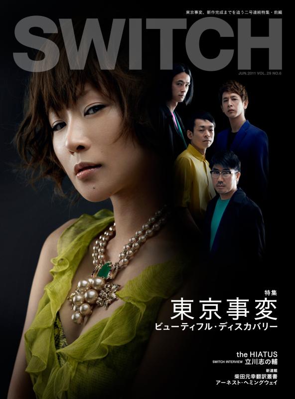 【中古】SWITCH Vol.29 No.6(2011年6月号)　特集　東京事変
