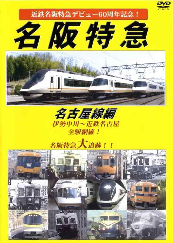 楽天市場】近鉄 60周年の通販