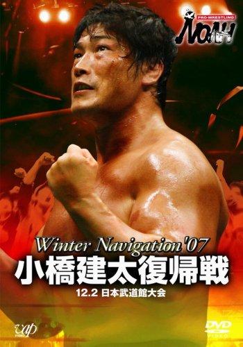 PRO-WRESTLING NOAH Winter Navigation’07 12.2 日本武道館大会 