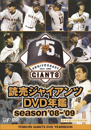 読売ジャイアンツ DVD年鑑 season ’08-’09