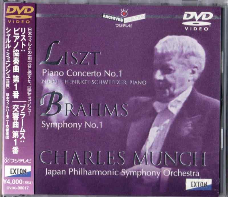 【中古】リスト: ピアノ協奏曲 第1番 / ブラームス: 交響曲第1番[DVD] linears-11411090 LINEAR shop パッケージ画像