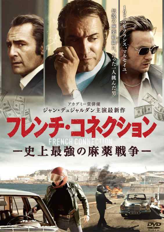 【中古】フレンチ・コネクション~史上最強の麻薬戦争 [DVD]