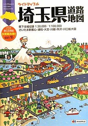 【中古】ライトマップル 埼玉県 道路地図 (ドライブ 地図 マップル)