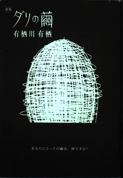 楽天市場】ダリ全集の通販