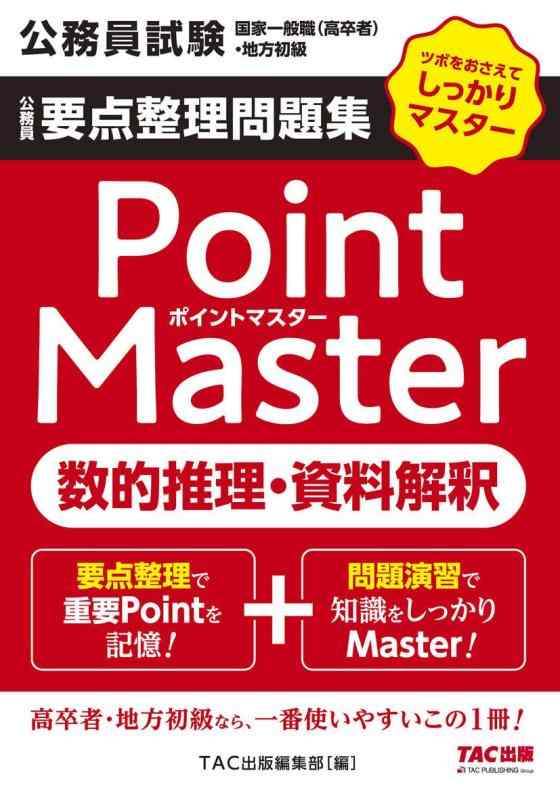 【中古】公務員要点整理問題集 ポ�