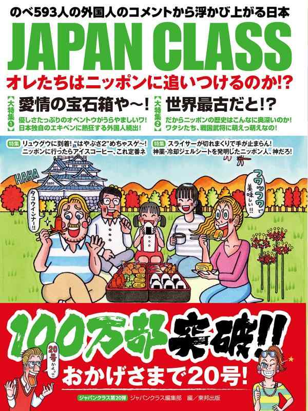 【中古】JAPAN CLASS オレたちはニッポンに追いつけるのか?