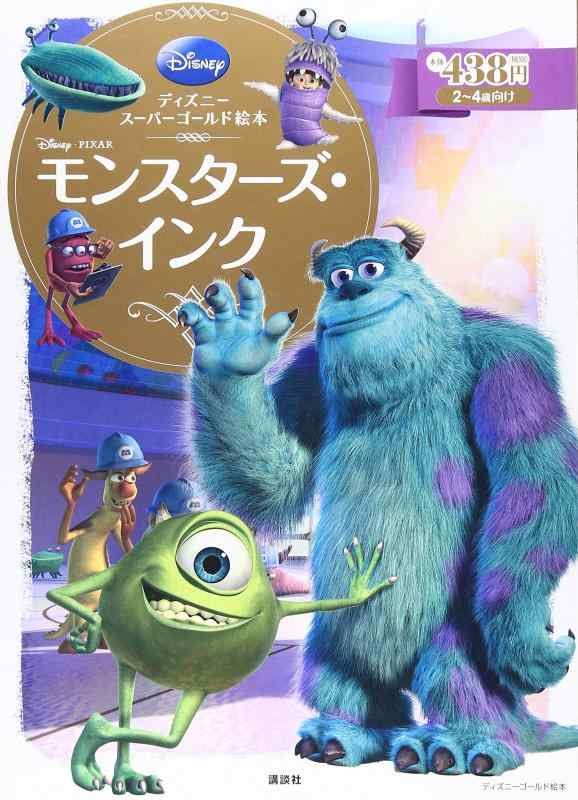 樂天商城 - 【中古】ディズニースーパーゴールド絵本 モンスターズ・インク