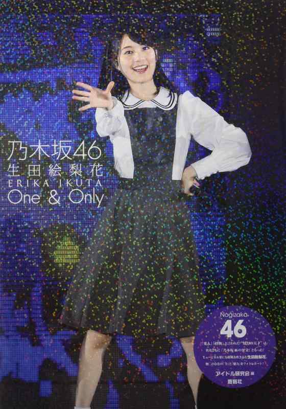 楽天市場】生田絵梨花 サイン入りの通販