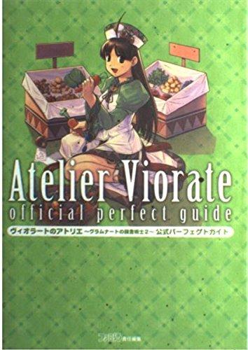 【中古】ヴィオラートのアトリエ~グラムナートの錬金術士2~公式パーフ
