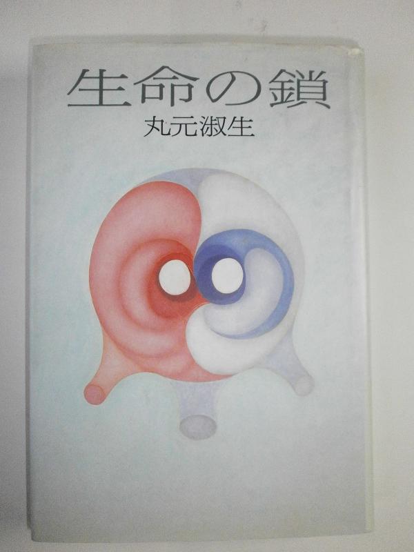 生命の鎖【 ご注文確定のタイミングについて 】 商品は他サイトでも販売しているため、在庫反映にタイムラグが生じる場合がございます。入れ違いで完売となった際は、速やかにメールでご連絡の上、キャンセルのお手続きをさせていただきます。 【 ご購入前の確認事項 】お届けする商品は、画像と全く同一の状態ではない場合がございます。 中古品のため、以下の点が含まれる可能性がございますが、動作に影響はございません。　 1. 微細なキズ、汚れ　 2. 経年劣化による変色や使用感 製品の性質をご了承の上、ご注文をお願いいたします。【 初期不良への対応ガイド 】商品到着後、まずは動作や状態のご確認をお願いします。初期不良に関しては、商品が到着後3日以内まで保証いたします。 1. 連絡先： 購入履歴内「ショップへ問い合わせ」よりご連絡ください。 2. 交換： 代わりの品がある場合は、最短で発送いたします。 3. 返金： 代替品がご用意できない場合に限り、キャンセル（全額返金）処理をさせていただきます。【 ご購入前にご確認ください：付属品について 】中古品の特性上、お届けする内容は以下の通りとなります。◯ 付属するもの： 本体の動作に必要最低限のパーツ（電源ケーブル等）× 付属しないもの： 外箱、取扱説明書、ドライバCD、その他限定特典△ 保証対象外： 封入されているダウンロードコードやシリアル番号（使用不可とお考えください）※商品名に「特典付」とあっても、中古品のため欠品している場合がございます。正確な内容を確認したい場合は、ご購入前に「ショップへ問い合わせ」よりお気軽にご質問ください。【 海外版ソフトのご注意点 】 「輸入版」「海外版」と記載のあるソフトは、日本版の本体では起動しない場合がございます。 1. 対応確認： ご使用のゲーム機で動作するか、必ず事前にお調べください。 2. メーカー保証： 日本国内のメーカーサポートは受けられません。 3. 返品・交換： 互換性がないことによる動作不良は、返品の対象外となります。