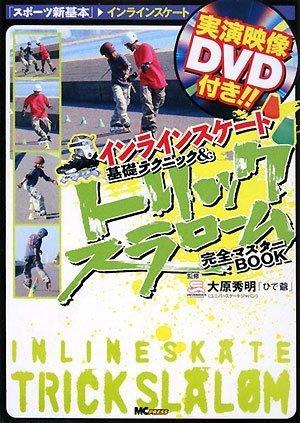 【中古】インラインスケート基礎テ