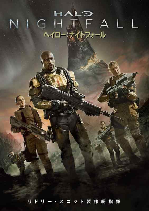 【中古】ヘイロー:ナイトフォール [DVD]