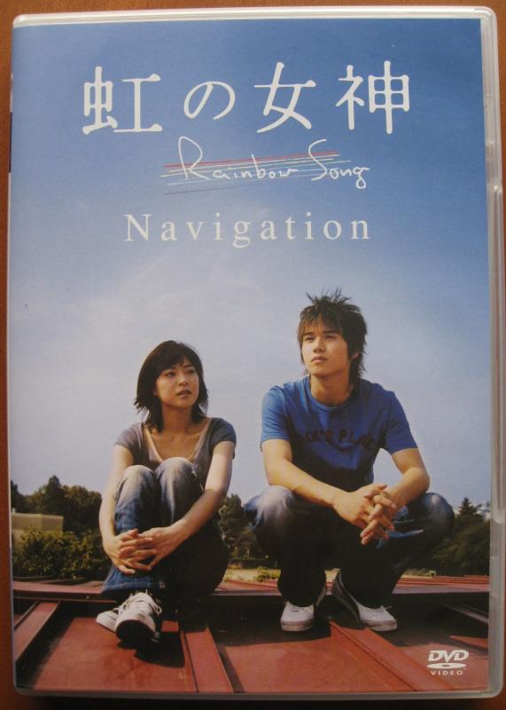 虹の女神 Rainbow Song Navigation 