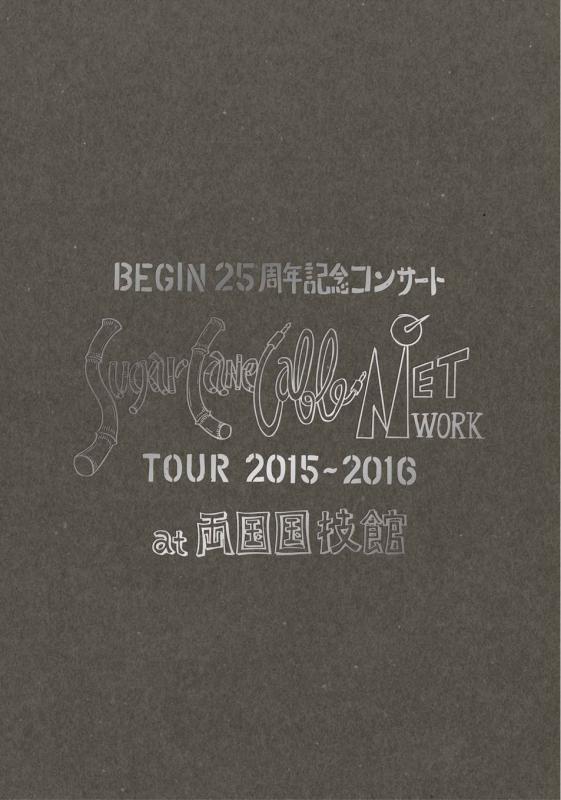 「Sugar Cane Cable Network」ツアー2015-2016 at 両国国技館 