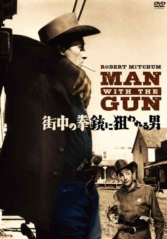 【中古】街中の拳銃に狙われる男(スペシャル・プライス) [DVD]