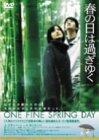 【中古】春の日は過ぎゆく [DVD]