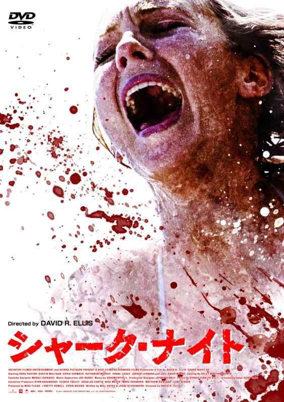 【中古】シャーク・ナイト [DVD]