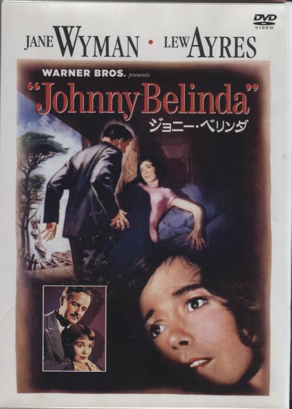 【中古】ジョニー・ベリンダ