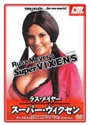 【中古】ラス・メイヤー スーパー・ヴィクセン [DVD]