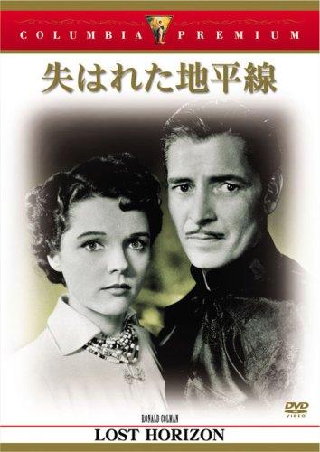 【中古】失はれた地平線 [DVD]