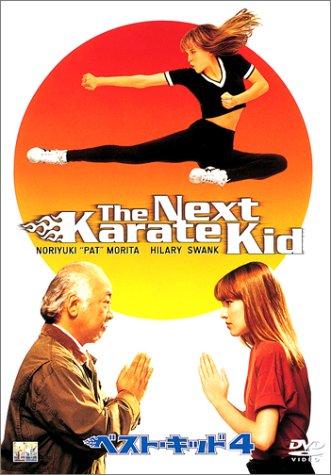 【中古】ベスト・キッド4 [DVD]