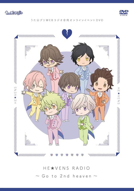うたプリWEBラジオ合同オンラインイベントDVD HEVENS RADIO~Go to 2nd heaven