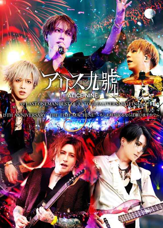 【中古】A9 LAST ONEMAN BEST OF A9 TOUR『ALIVERSARY』FINAL &amp; 15TH ANNIVERSARY“THE TIME MACHINE"〜もしも時が戻るならば 願いますか?~ (Blu-ray)