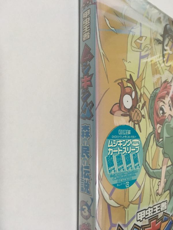 【中古】甲虫王者ムシキング~森の民の伝説~ 3 [DVD]