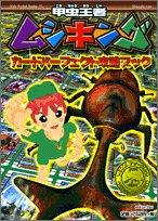 Rakuten - 【中古】甲虫王者ムシキングカードパーフェクト攻略ブック (キッズ・ポケット・ブックス 53)