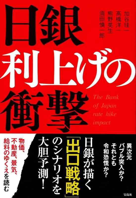 【中古】日銀 利上げの衝撃