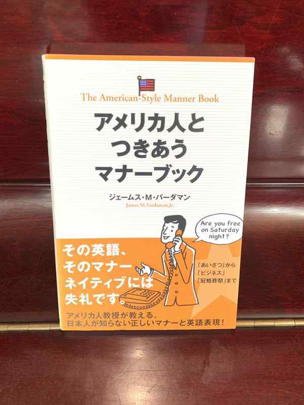 樂天商城 - 【中古】アメリカ人とつきあうマナーブック