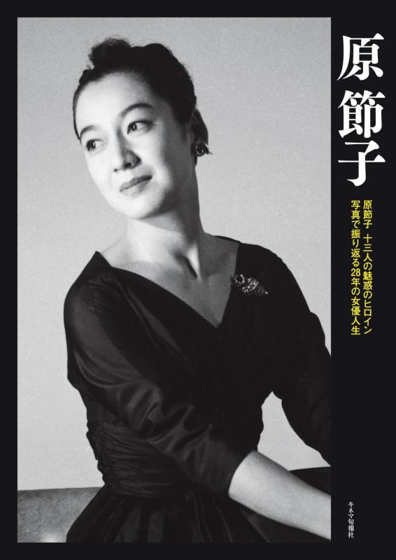 原節子【 ご注文確定のタイミングについて 】 商品は他サイトでも販売しているため、在庫反映にタイムラグが生じる場合がございます。入れ違いで完売となった際は、速やかにメールでご連絡の上、キャンセルのお手続きをさせていただきます。 【 ご購入前の確認事項 】お届けする商品は、画像と全く同一の状態ではない場合がございます。 中古品のため、以下の点が含まれる可能性がございますが、動作に影響はございません。　 1. 微細なキズ、汚れ　 2. 経年劣化による変色や使用感 製品の性質をご了承の上、ご注文をお願いいたします。【 初期不良への対応ガイド 】商品到着後、まずは動作や状態のご確認をお願いします。初期不良に関しては、商品が到着後3日以内まで保証いたします。 1. 連絡先： 購入履歴内「ショップへ問い合わせ」よりご連絡ください。 2. 交換： 代わりの品がある場合は、最短で発送いたします。 3. 返金： 代替品がご用意できない場合に限り、キャンセル（全額返金）処理をさせていただきます。【 ご購入前にご確認ください：付属品について 】中古品の特性上、お届けする内容は以下の通りとなります。◯ 付属するもの： 本体の動作に必要最低限のパーツ（電源ケーブル等）× 付属しないもの： 外箱、取扱説明書、ドライバCD、その他限定特典△ 保証対象外： 封入されているダウンロードコードやシリアル番号（使用不可とお考えください）※商品名に「特典付」とあっても、中古品のため欠品している場合がございます。正確な内容を確認したい場合は、ご購入前に「ショップへ問い合わせ」よりお気軽にご質問ください。【 海外版ソフトのご注意点 】 「輸入版」「海外版」と記載のあるソフトは、日本版の本体では起動しない場合がございます。 1. 対応確認： ご使用のゲーム機で動作するか、必ず事前にお調べください。 2. メーカー保証： 日本国内のメーカーサポートは受けられません。 3. 返品・交換： 互換性がないことによる動作不良は、返品の対象外となります。
